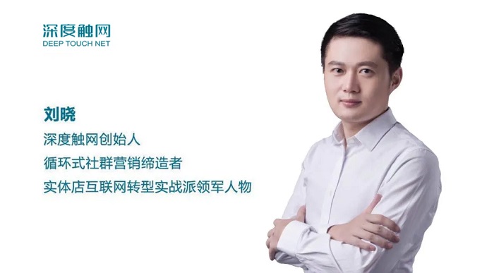 深度觸網CEO 劉曉.jpg